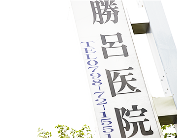 往診・在宅医療のご案内
