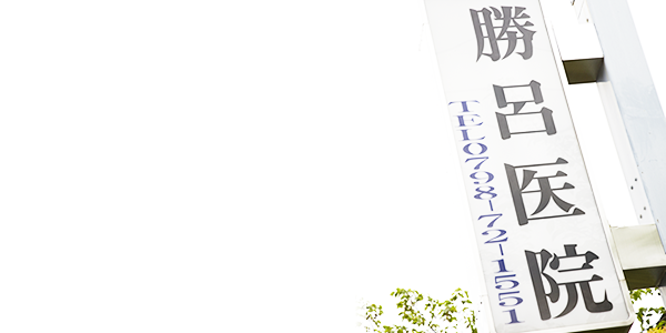 往診・在宅医療のご案内
